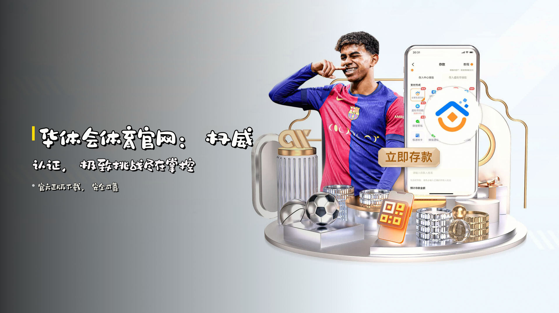 华体会体育官网：<strong>权威认证</strong>，极致挑战尽在掌控
