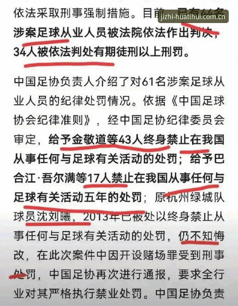 华体会体育官网对比 禁足名单vs行业整顿:中国足球治理的两种路径对比分析